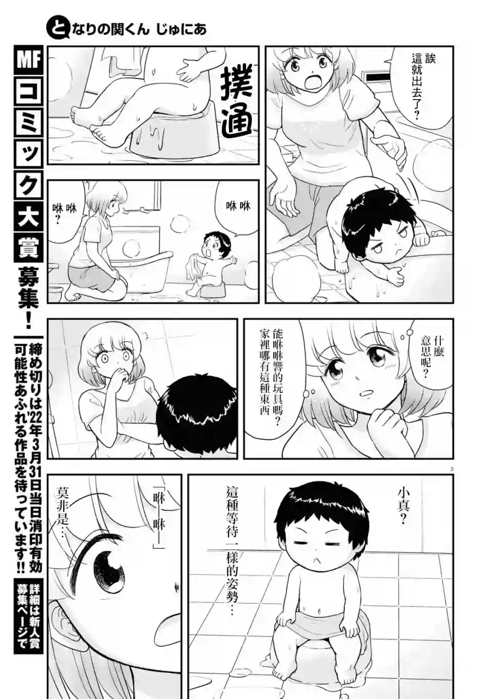 上课小动作育儿篇第17话