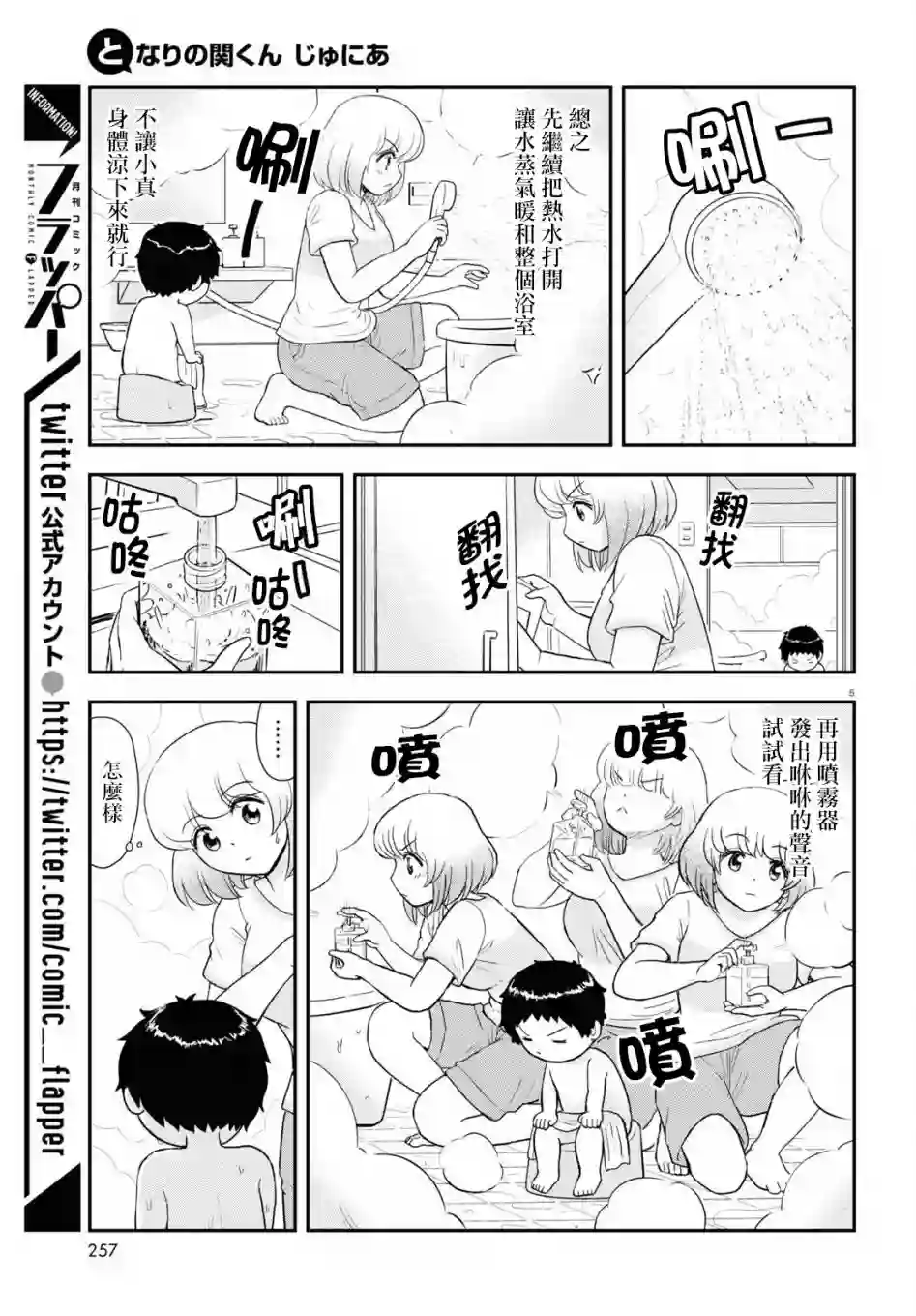 上课小动作育儿篇第17话