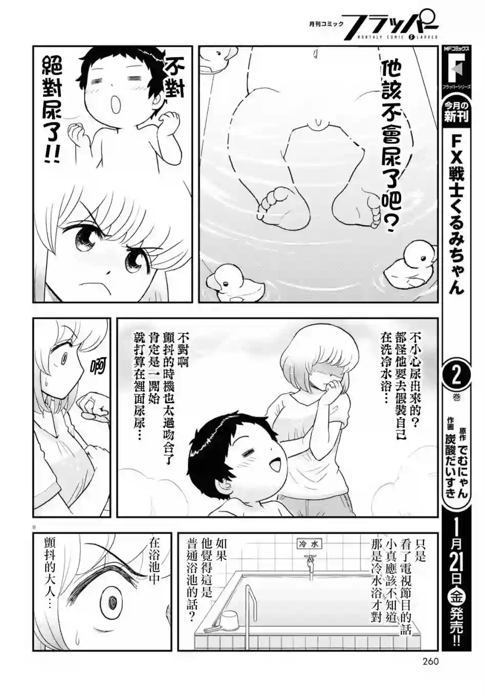 上课小动作育儿篇第17话