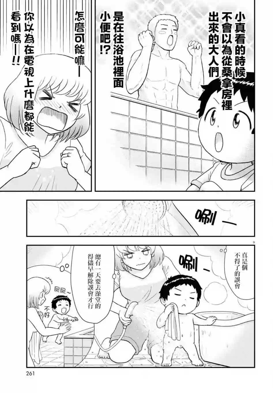 上课小动作育儿篇第17话