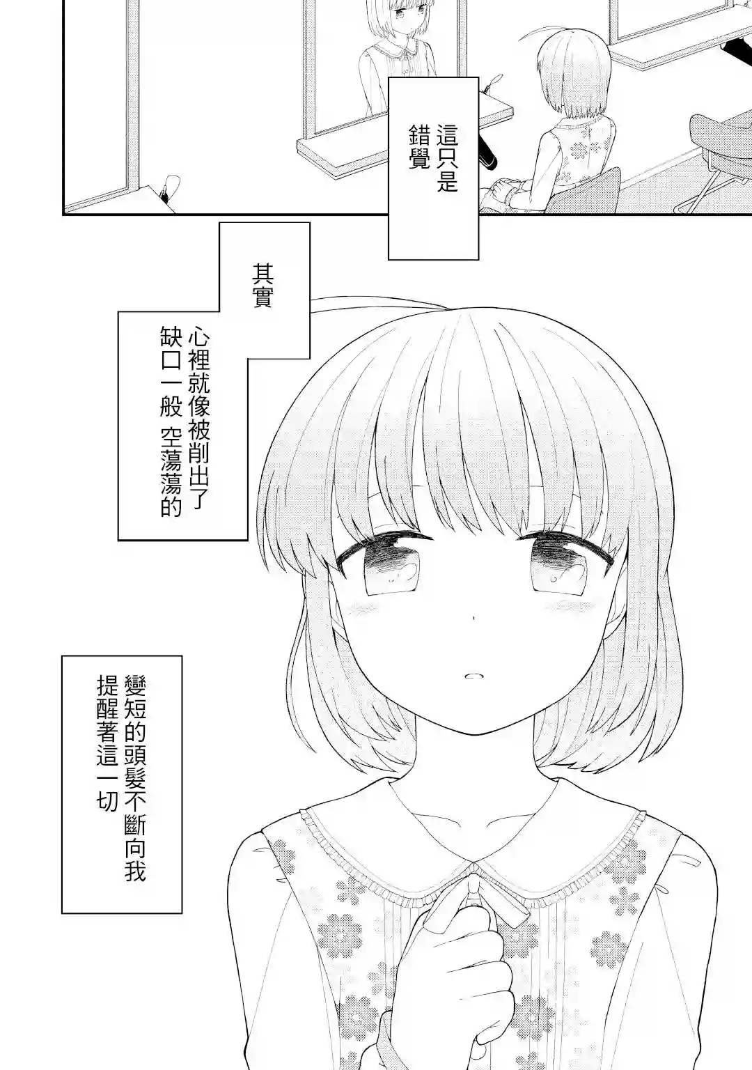 千春酱和他是我的青梅竹马第09话