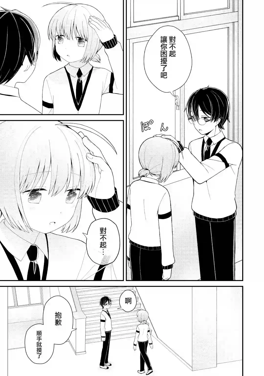 千春酱和他是我的青梅竹马第09话