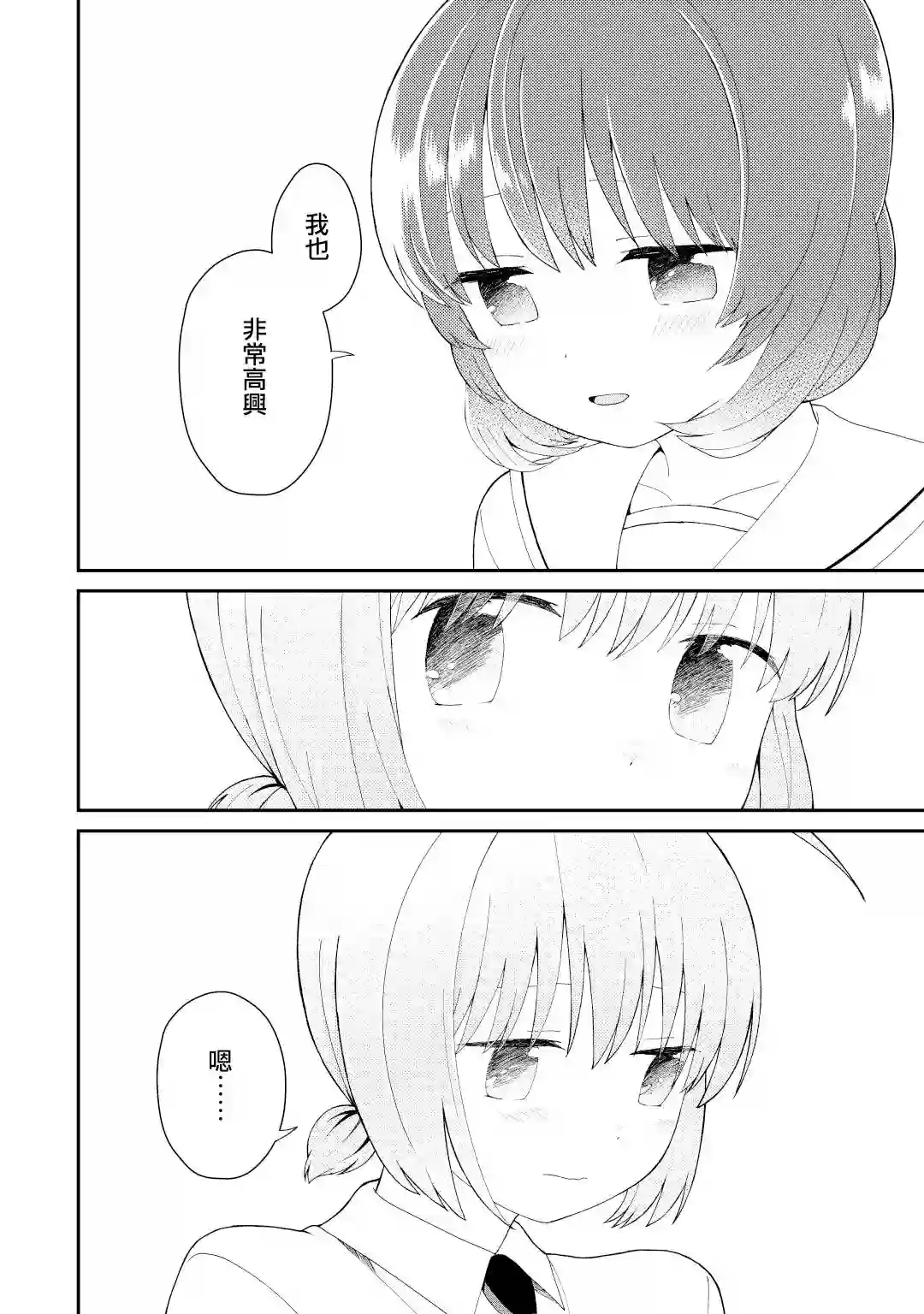 千春酱和他是我的青梅竹马第09话