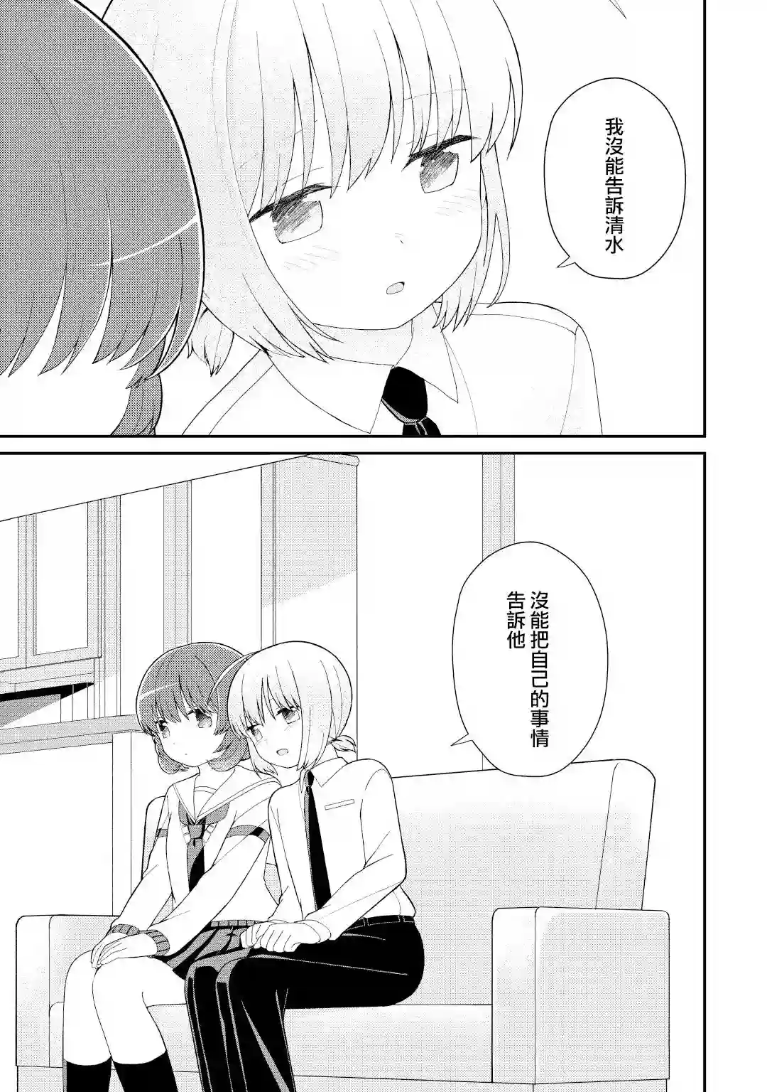 千春酱和他是我的青梅竹马第09话