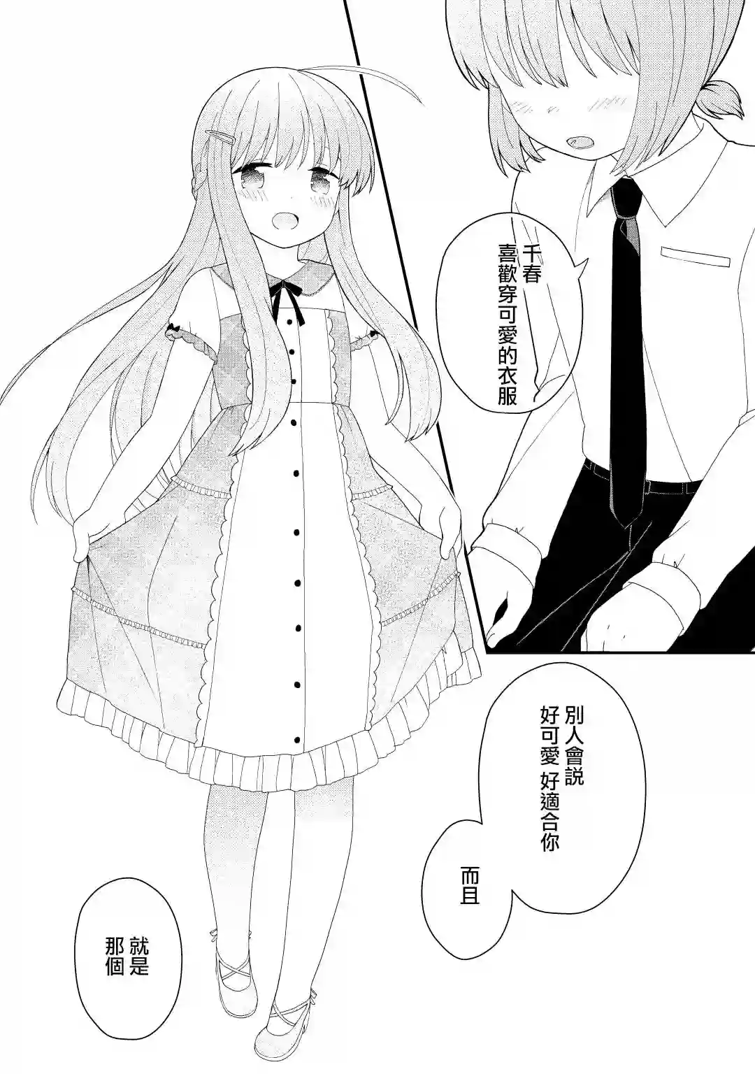 千春酱和他是我的青梅竹马第09话