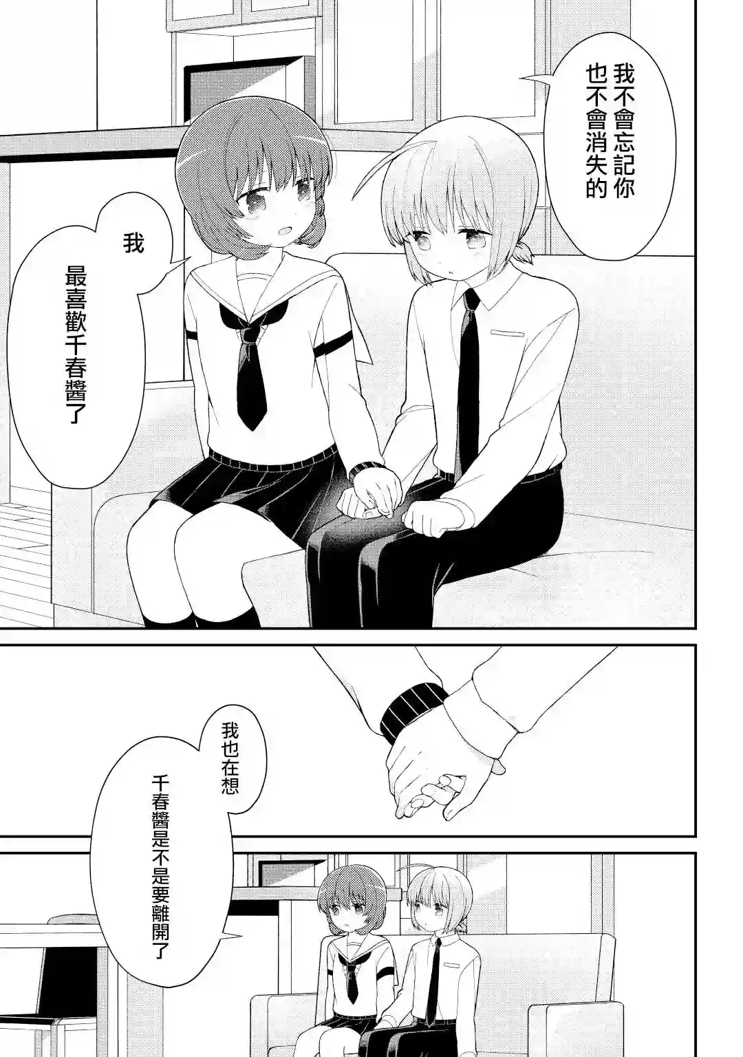 千春酱和他是我的青梅竹马第09话