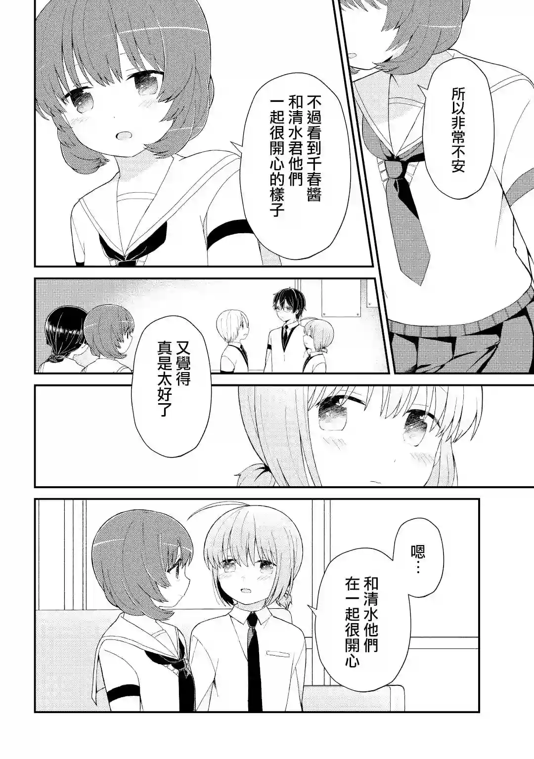 千春酱和他是我的青梅竹马第09话