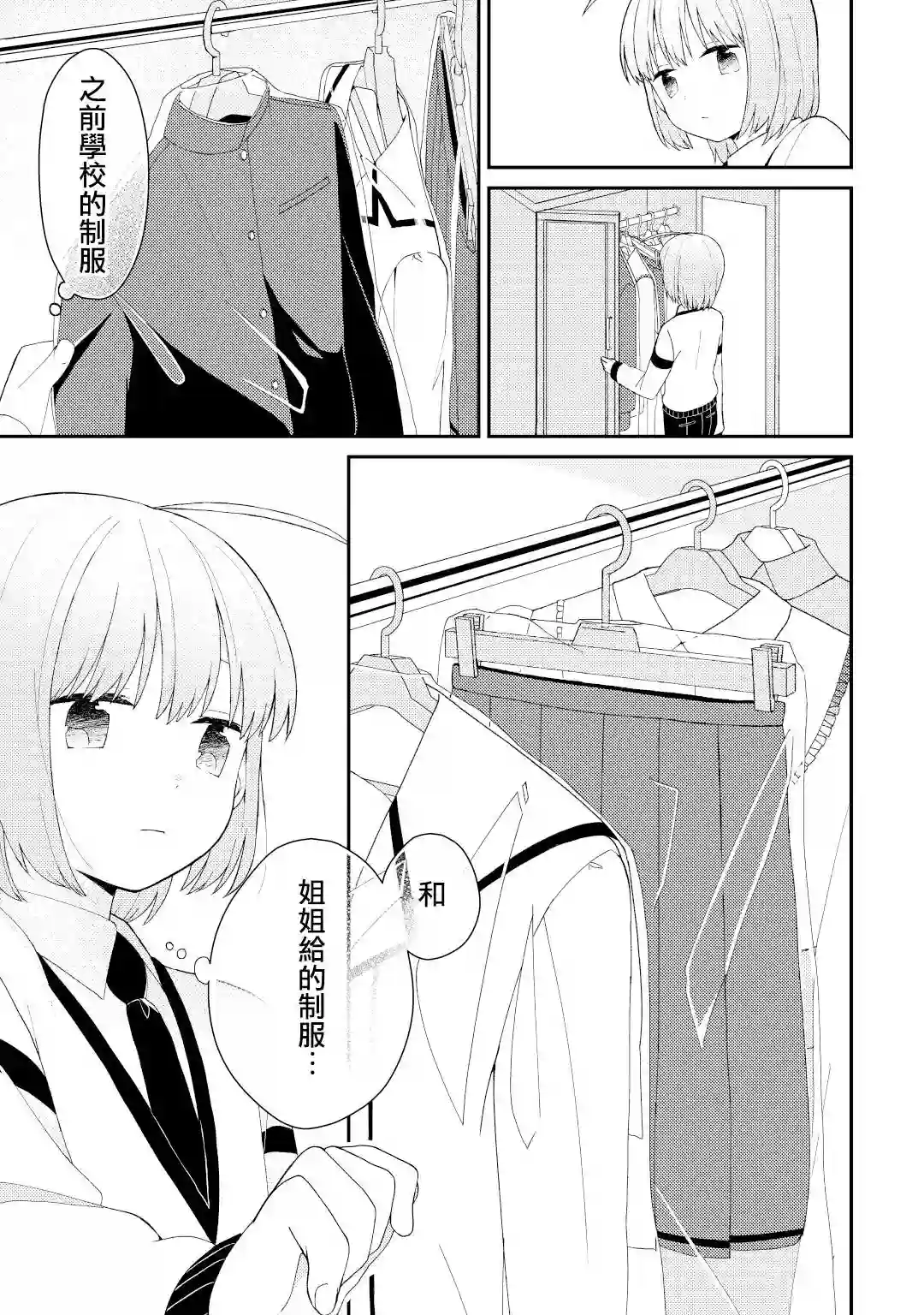 千春酱和他是我的青梅竹马第09话