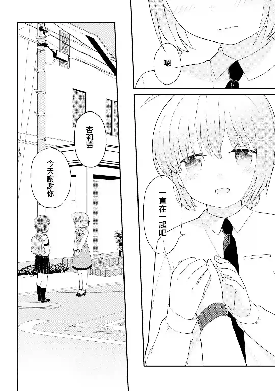千春酱和他是我的青梅竹马第09话