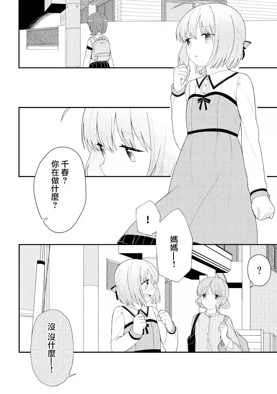 千春酱和他是我的青梅竹马第09话