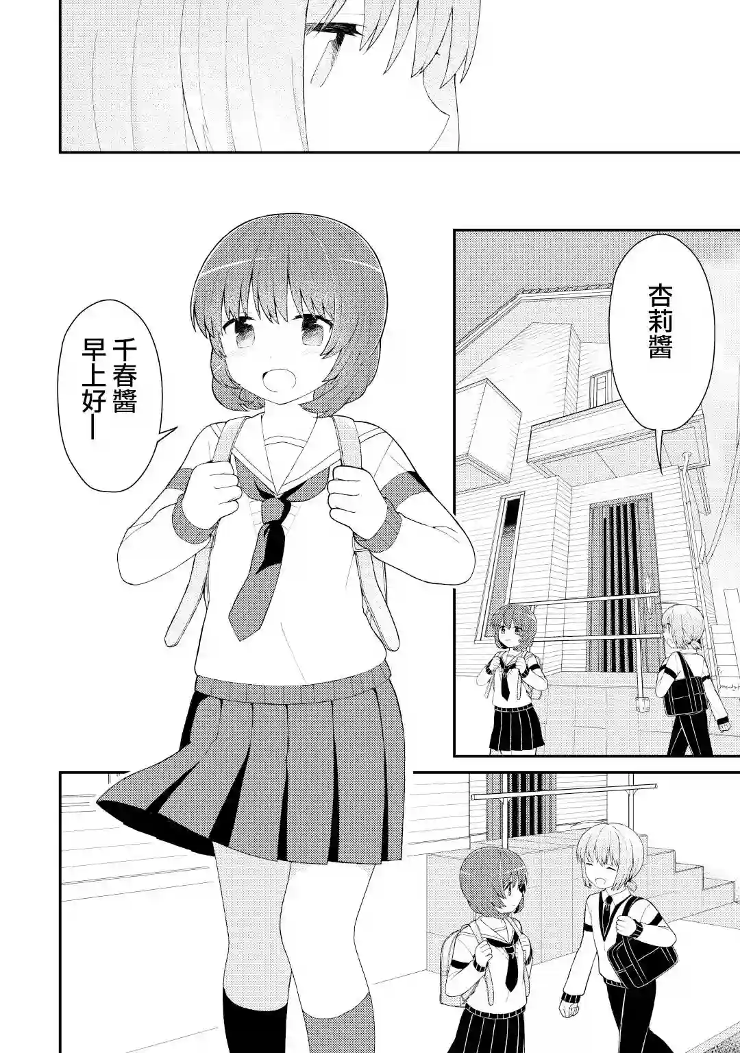 千春酱和他是我的青梅竹马第09话