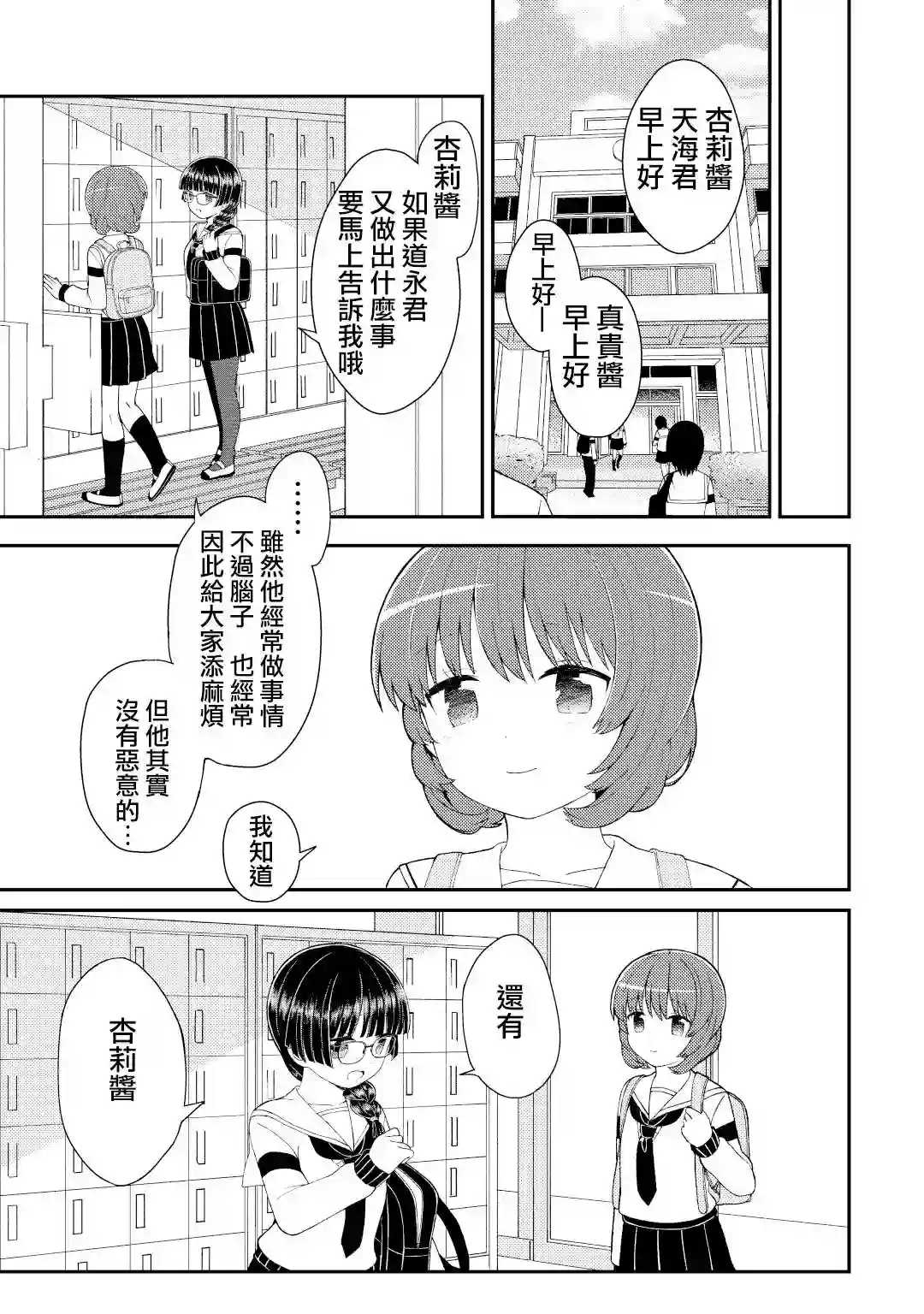 千春酱和他是我的青梅竹马第09话