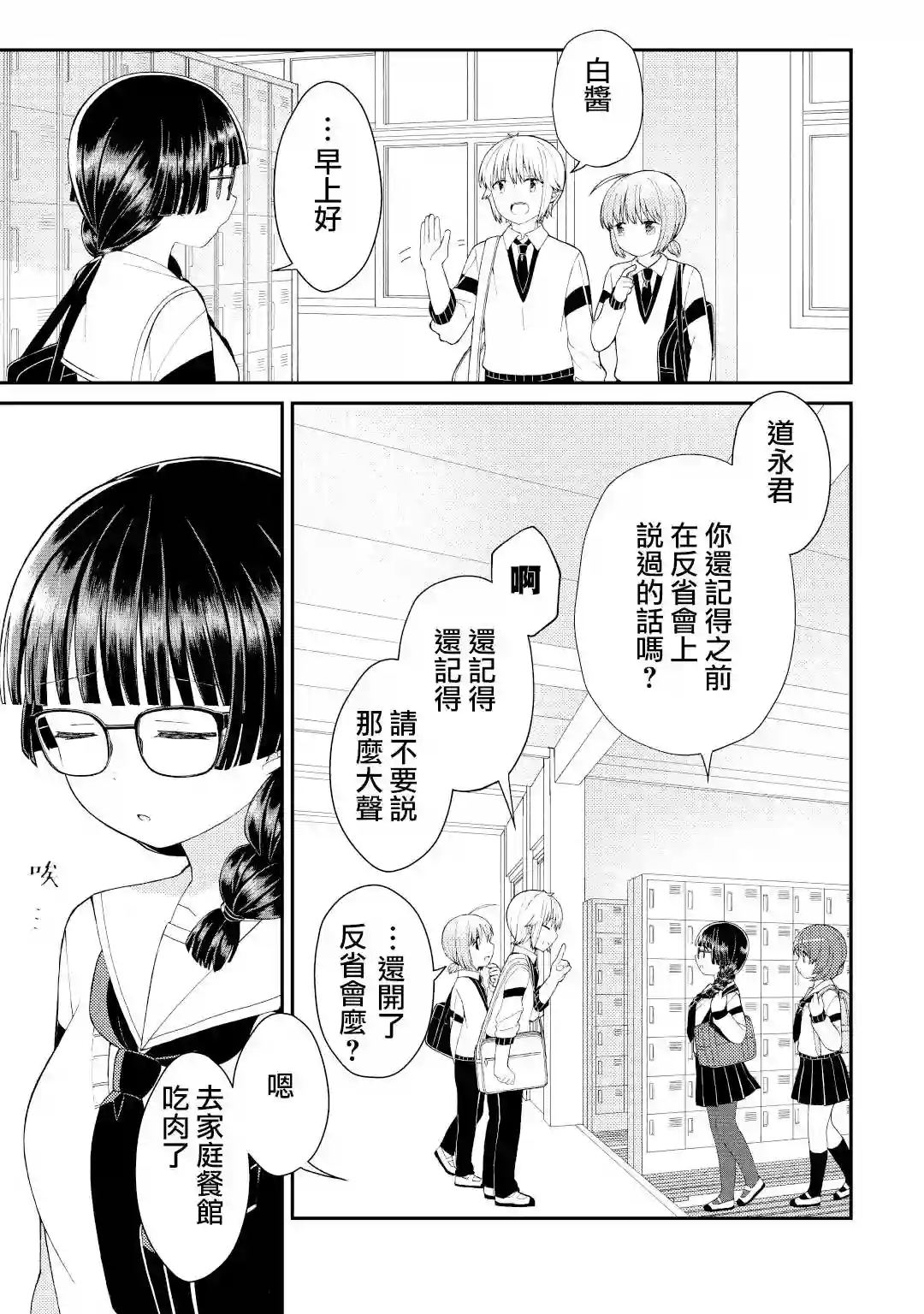 千春酱和他是我的青梅竹马第09话