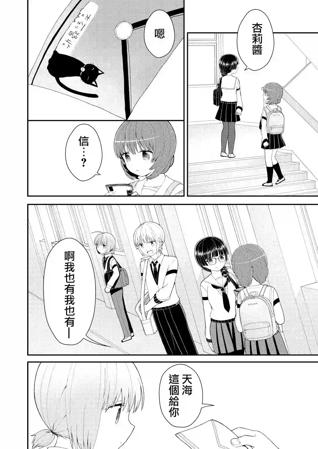 千春酱和他是我的青梅竹马第09话