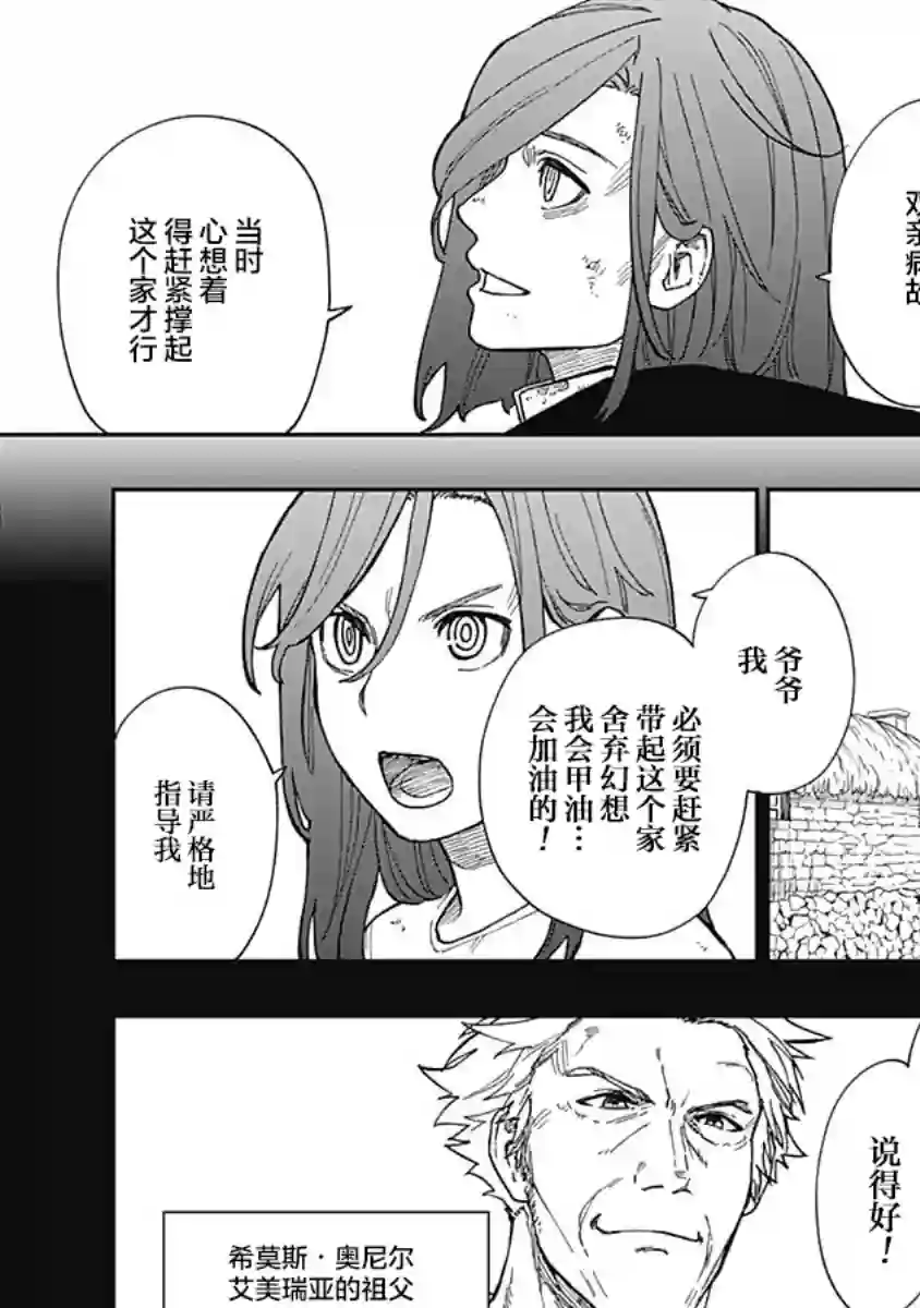 满天星与黄金第11话