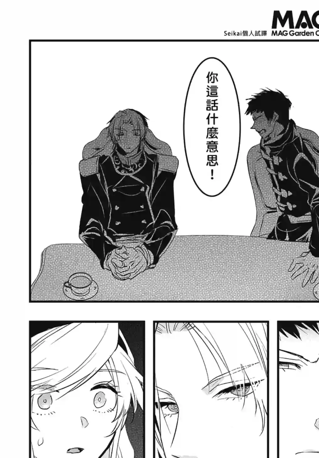 转生后的恶役千金并不期望报仇第09话