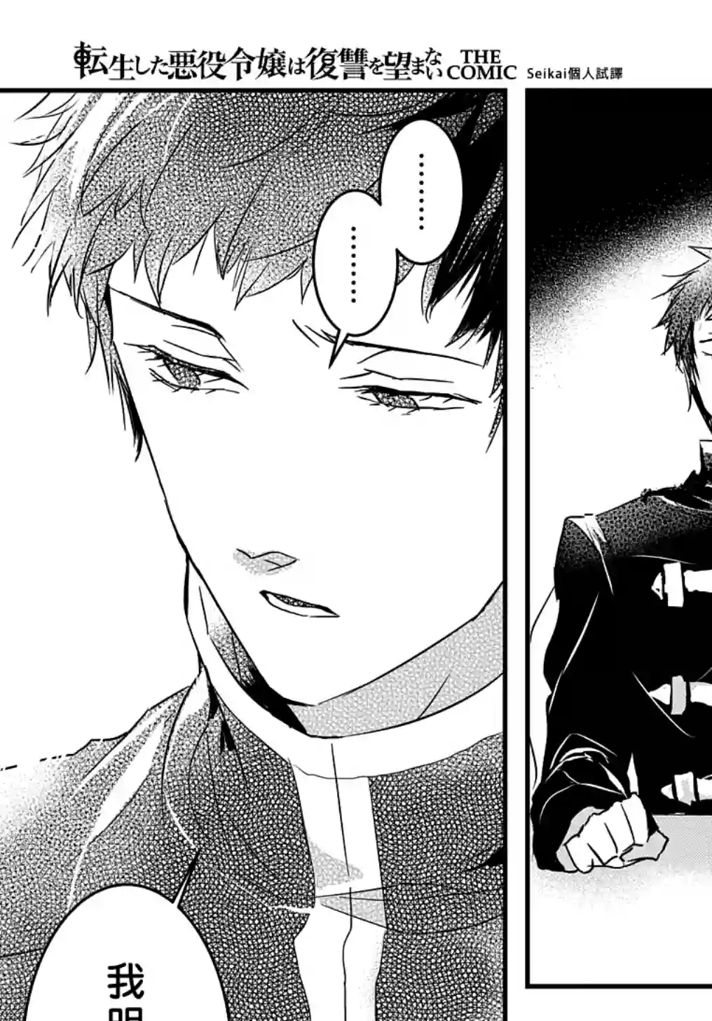 转生后的恶役千金并不期望报仇第09话