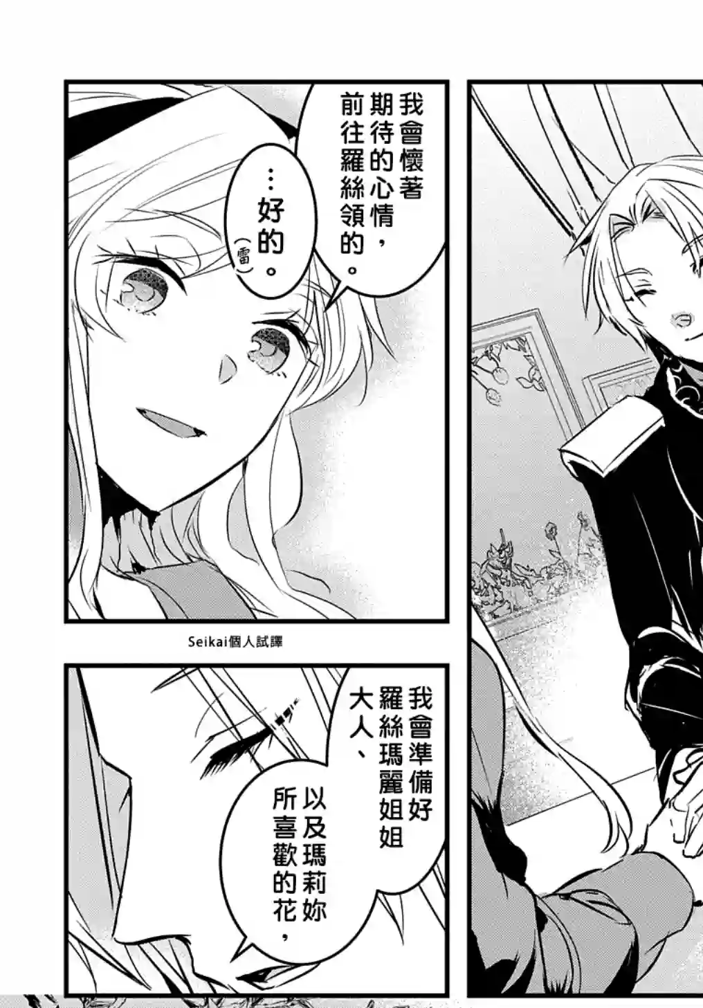 转生后的恶役千金并不期望报仇第09话