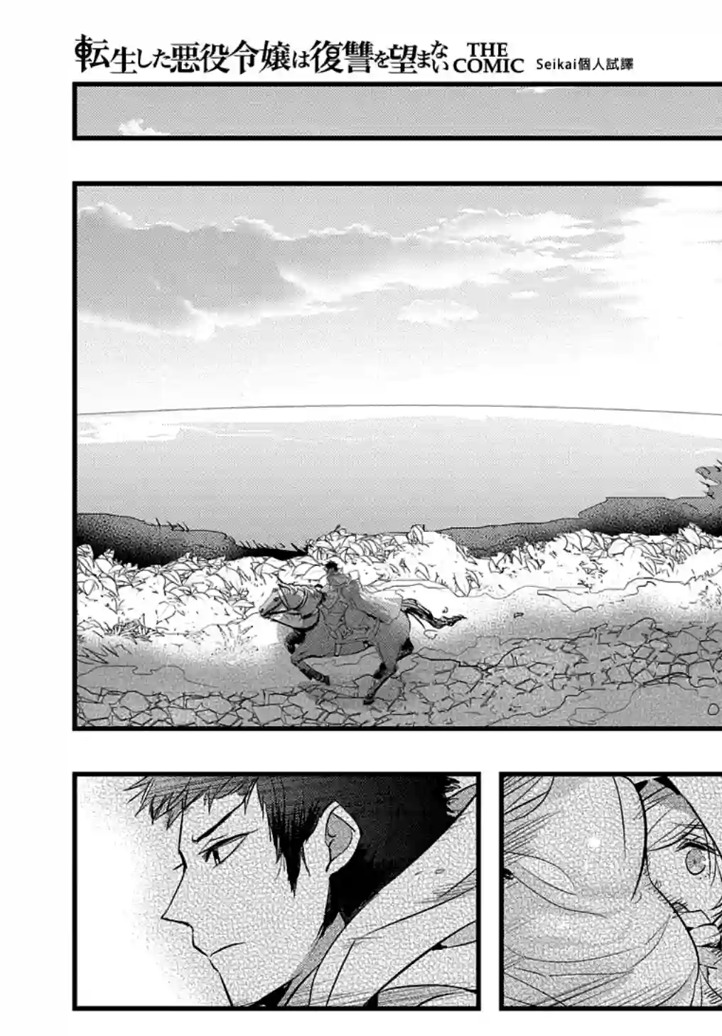 转生后的恶役千金并不期望报仇第09话