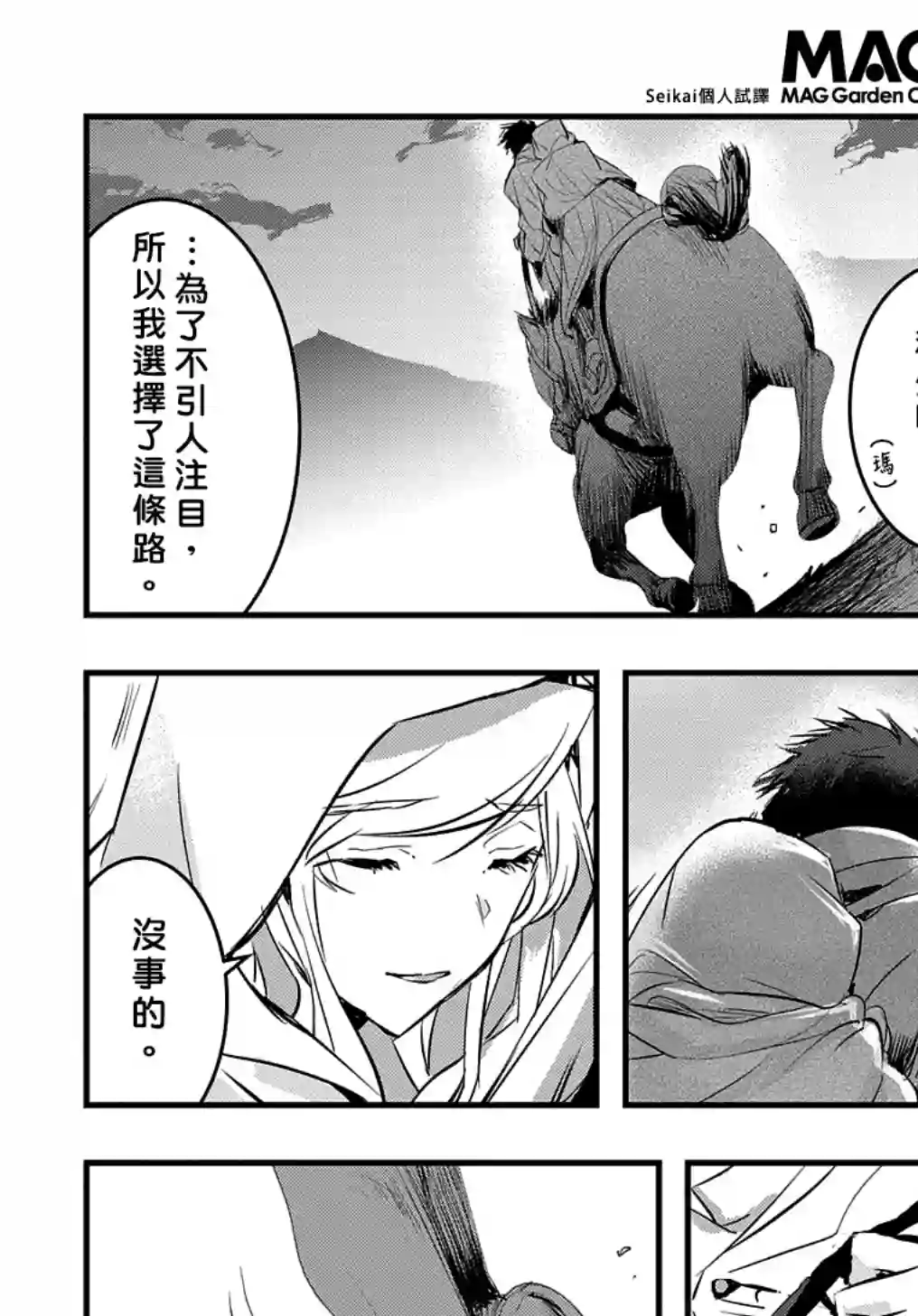 转生后的恶役千金并不期望报仇第09话