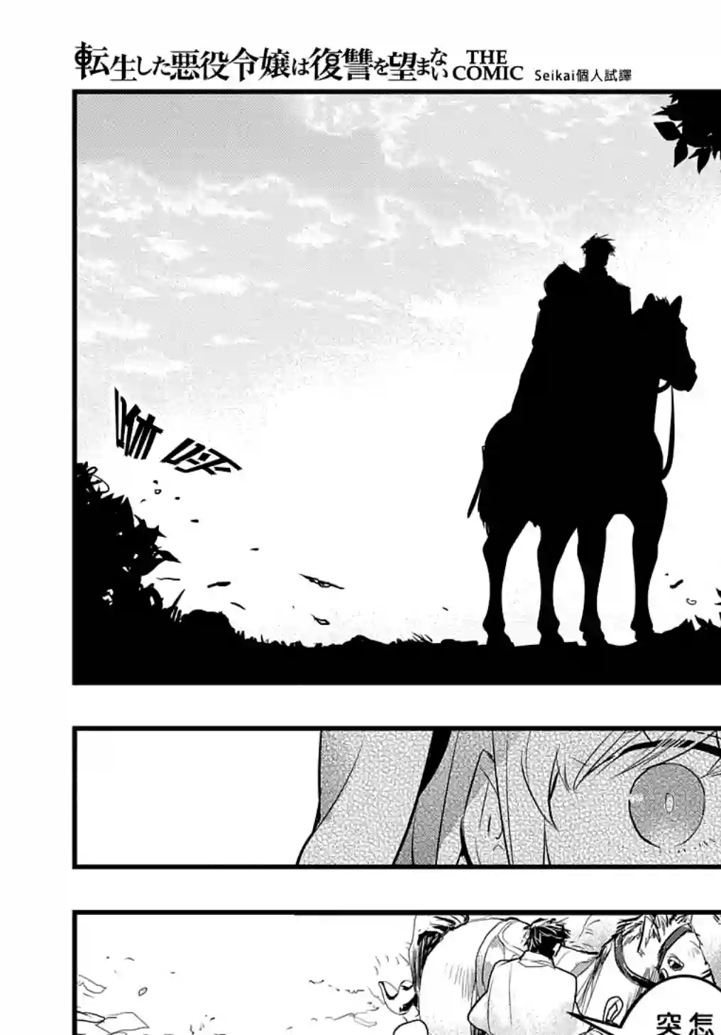 转生后的恶役千金并不期望报仇第09话