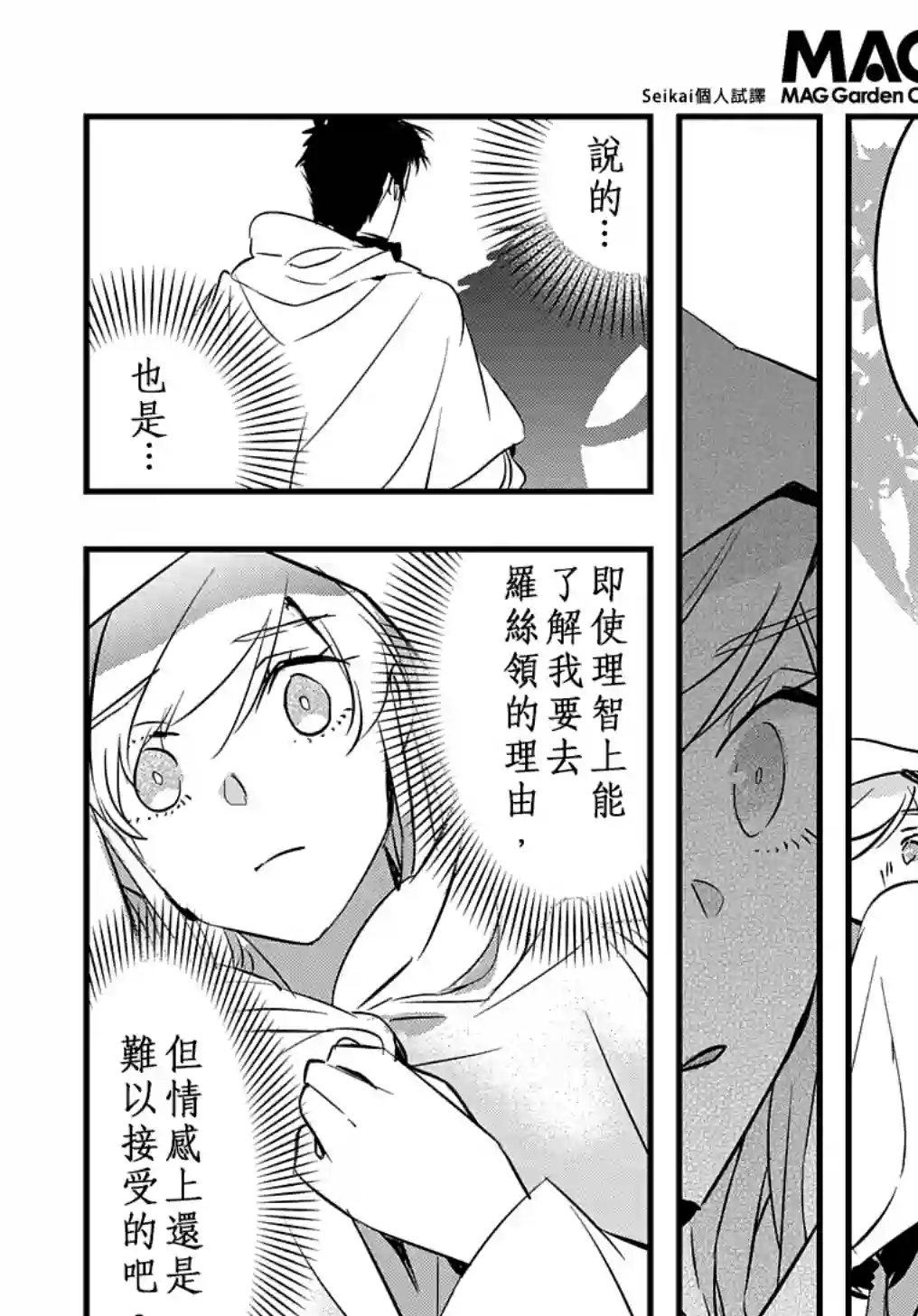 转生后的恶役千金并不期望报仇第09话