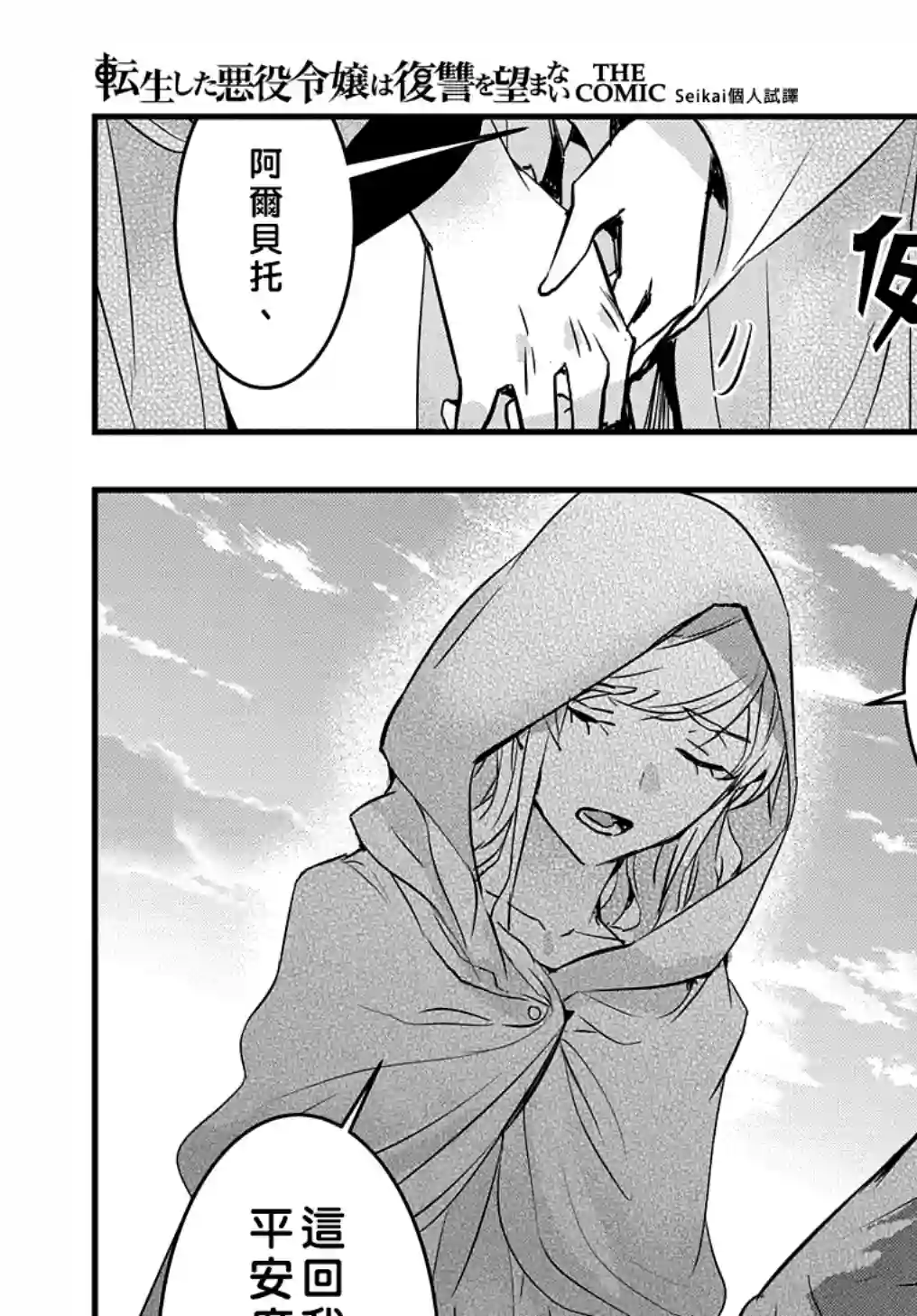 转生后的恶役千金并不期望报仇第09话