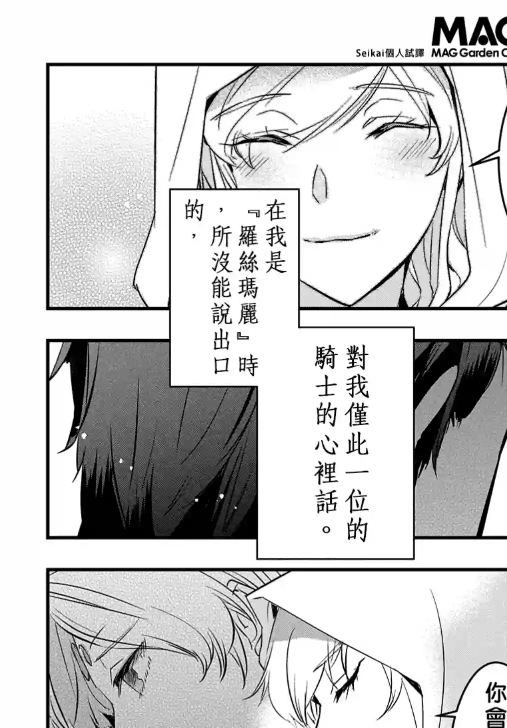 转生后的恶役千金并不期望报仇第09话