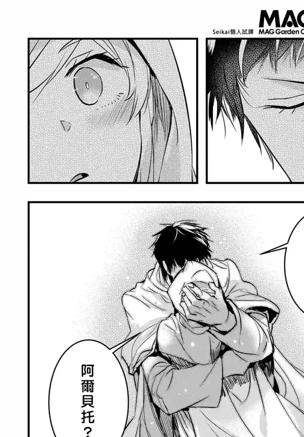 转生后的恶役千金并不期望报仇第09话