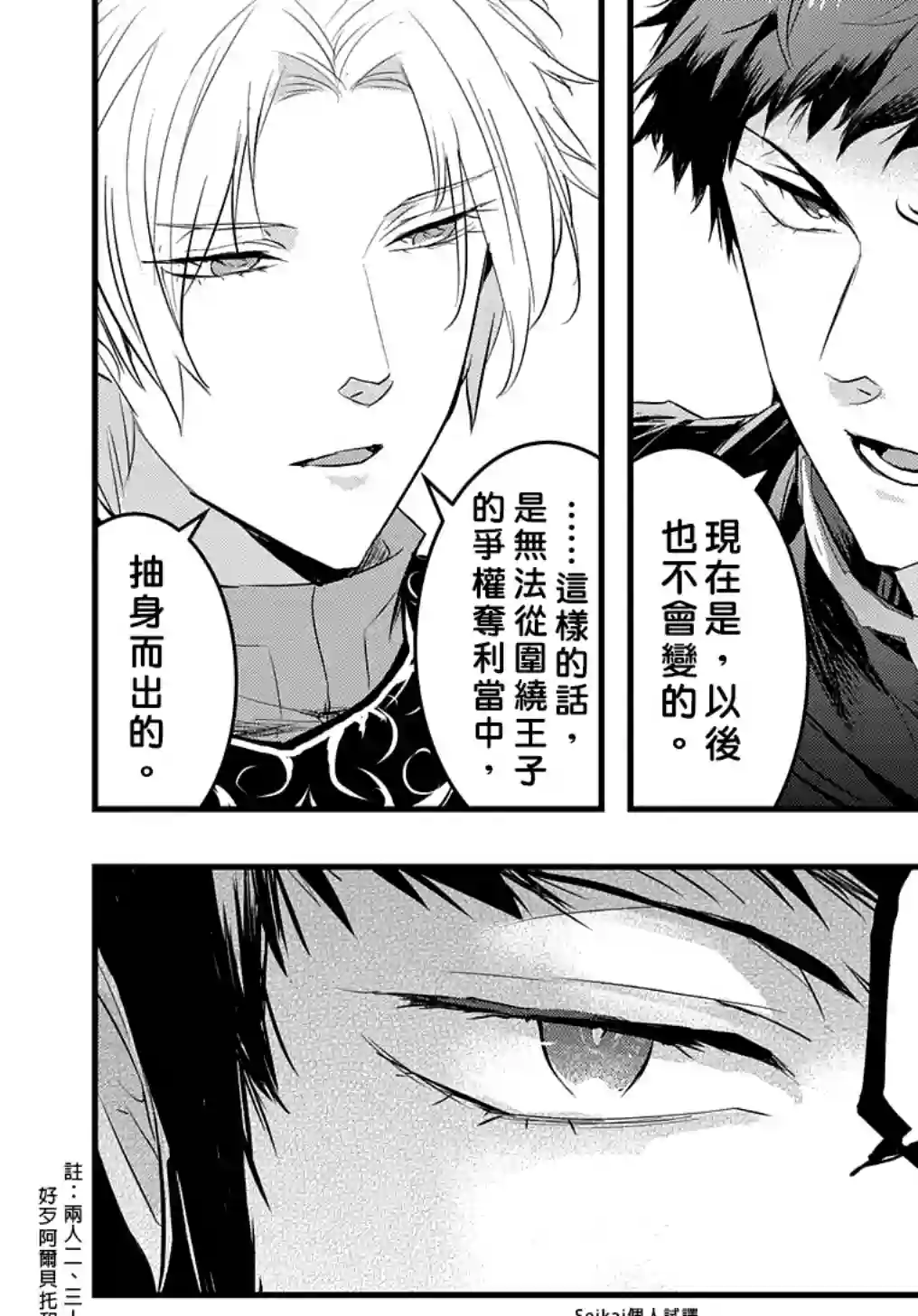 转生后的恶役千金并不期望报仇第09话