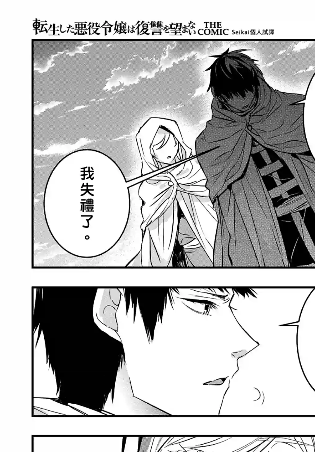 转生后的恶役千金并不期望报仇第09话