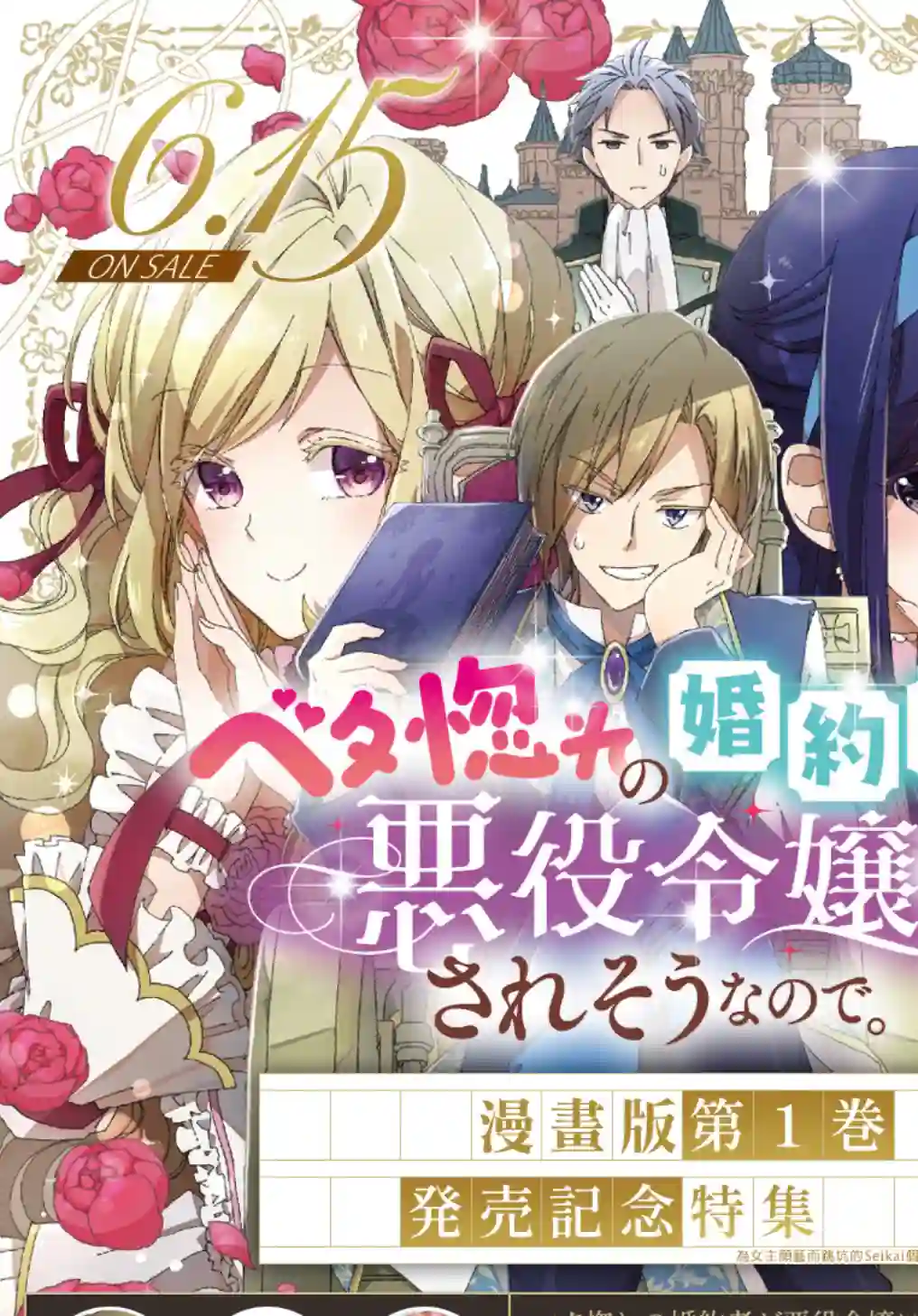 转生后的恶役千金并不期望报仇第09话