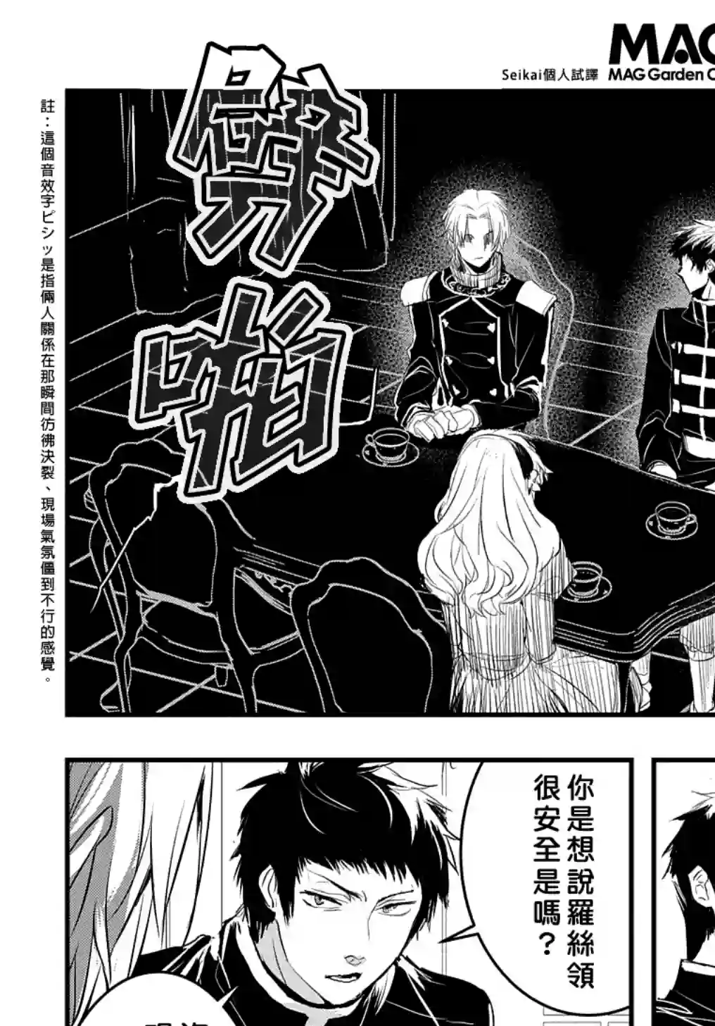 转生后的恶役千金并不期望报仇第09话