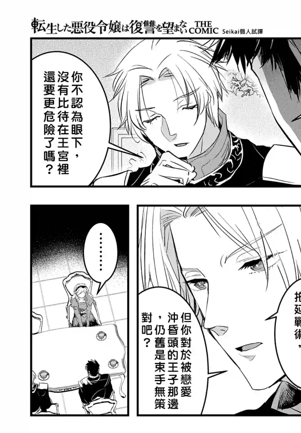 转生后的恶役千金并不期望报仇第09话