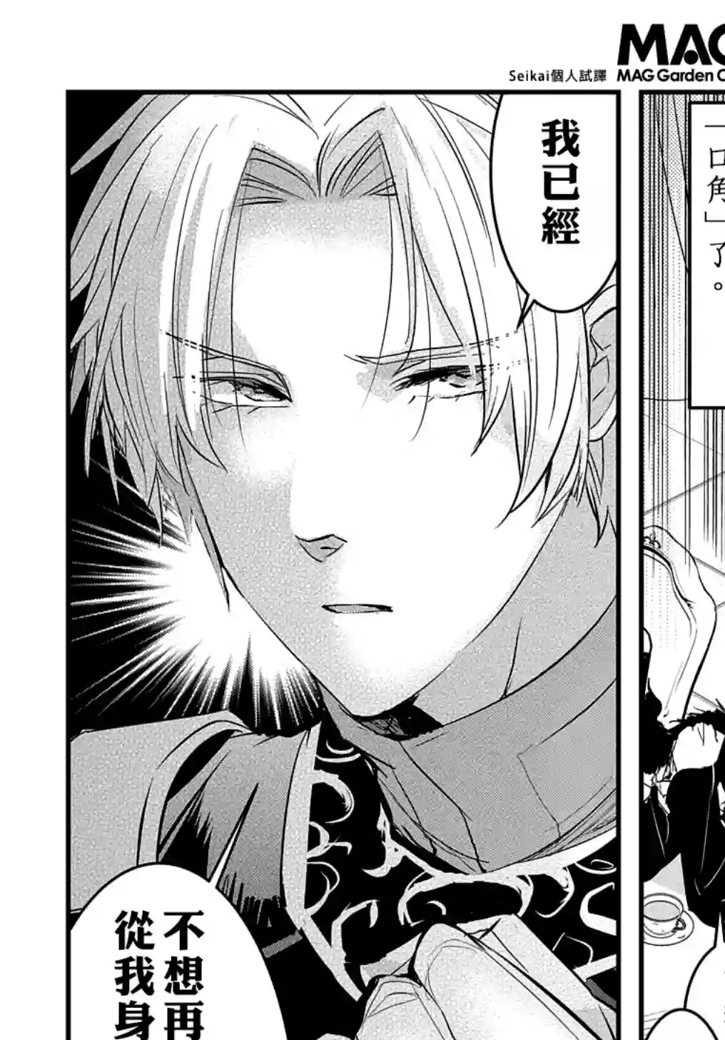 转生后的恶役千金并不期望报仇第09话