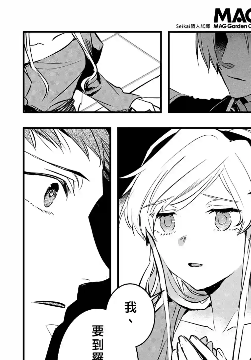 转生后的恶役千金并不期望报仇第09话