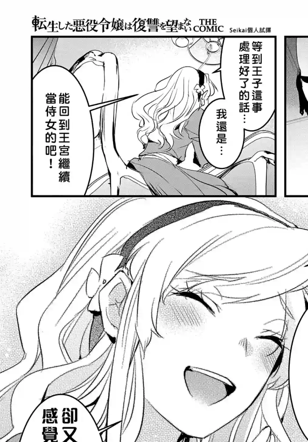 转生后的恶役千金并不期望报仇第09话