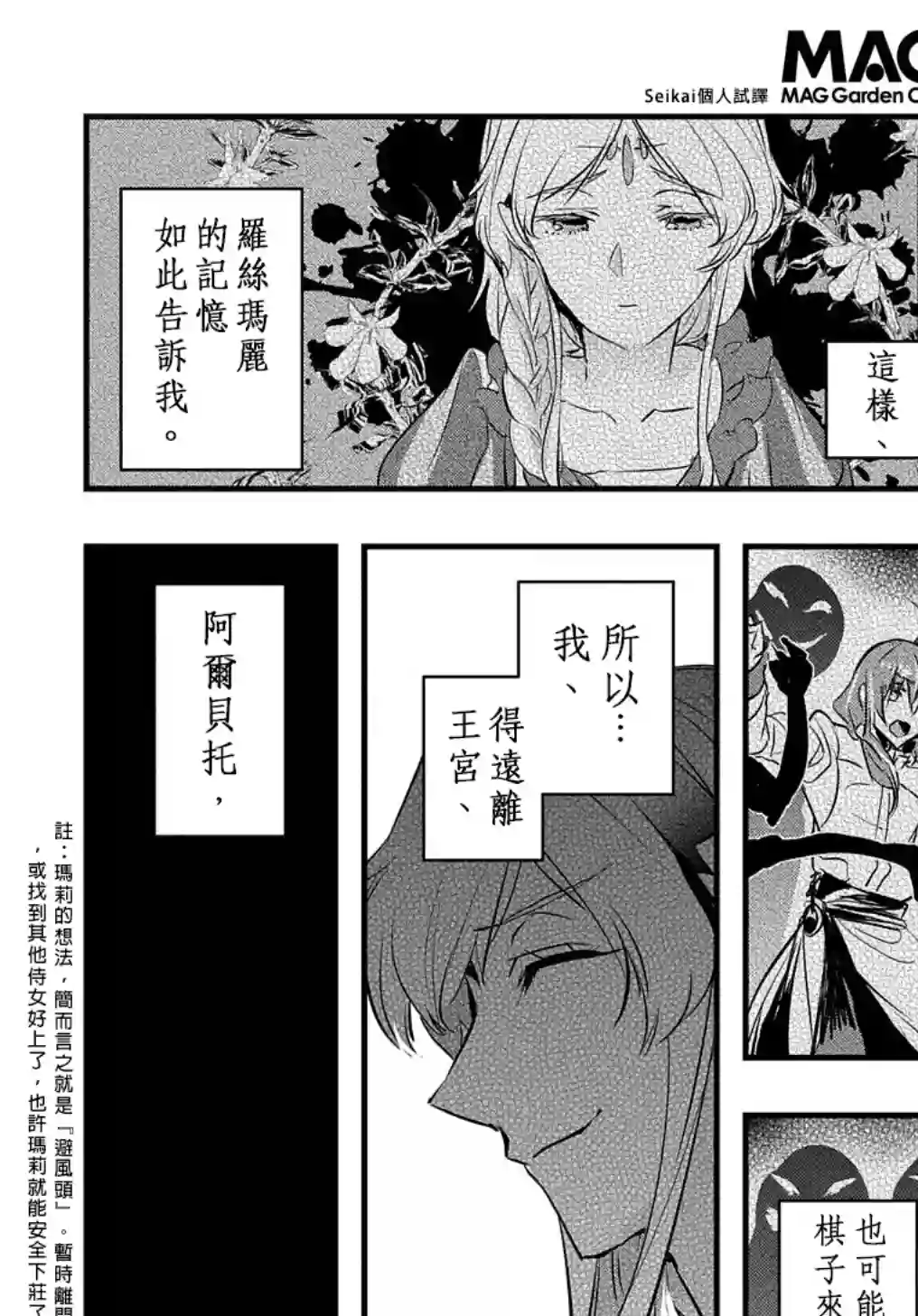 转生后的恶役千金并不期望报仇第09话