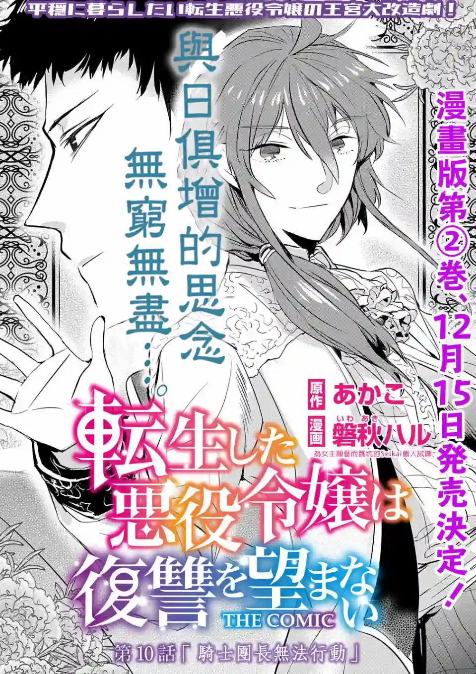 转生后的恶役千金并不期望报仇第10话