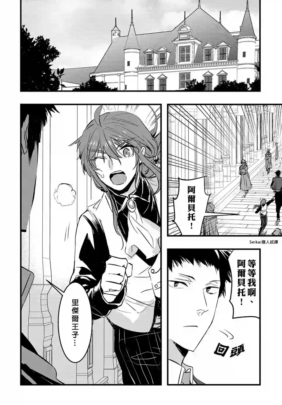 转生后的恶役千金并不期望报仇第10话