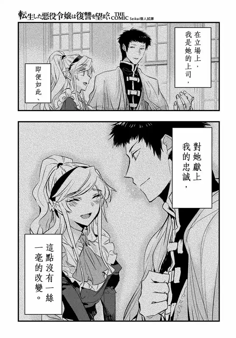 转生后的恶役千金并不期望报仇第10话