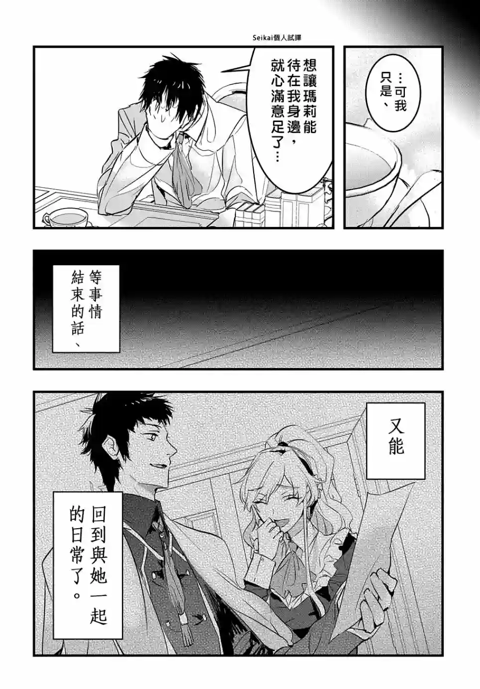 转生后的恶役千金并不期望报仇第10话