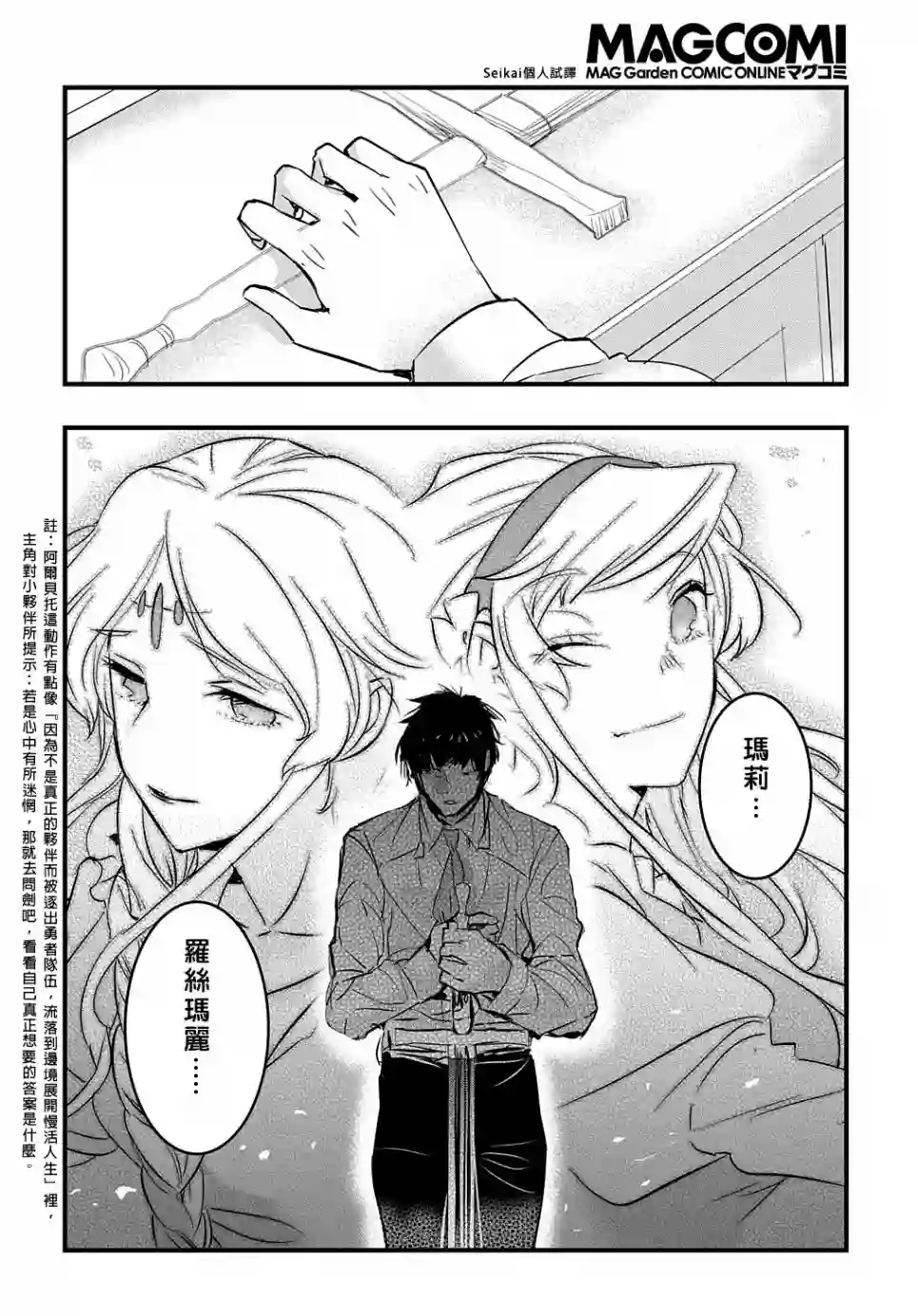 转生后的恶役千金并不期望报仇第10话