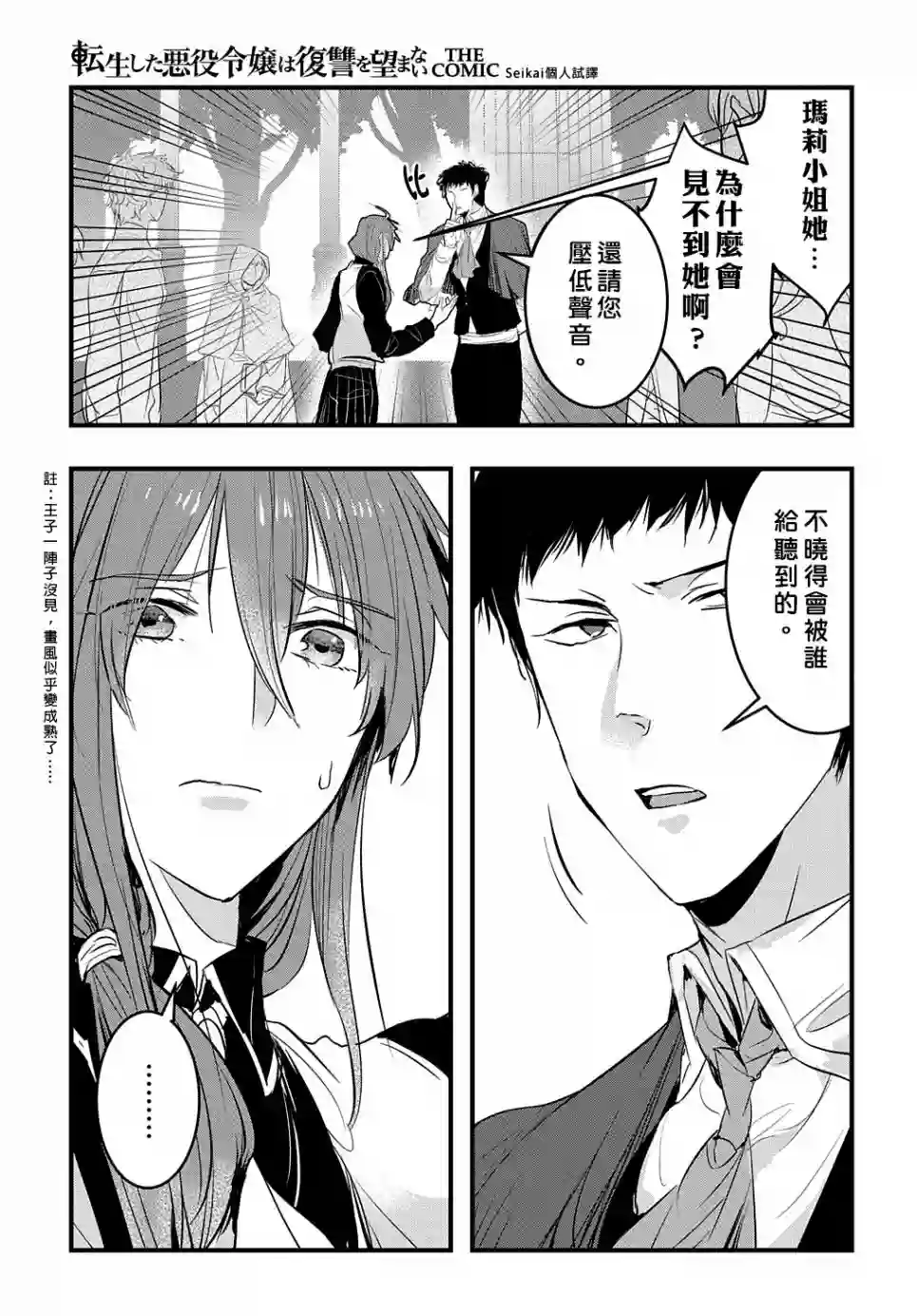 转生后的恶役千金并不期望报仇第10话