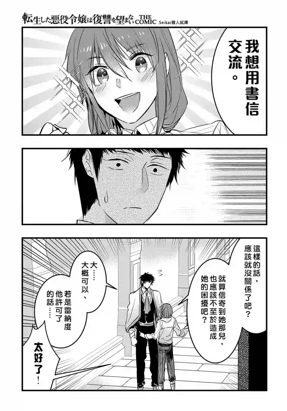 转生后的恶役千金并不期望报仇第10话