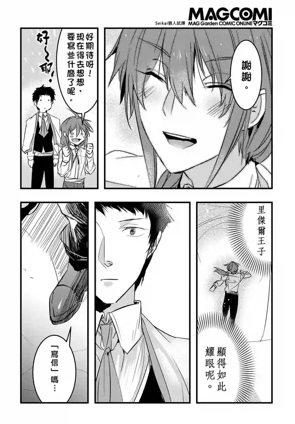 转生后的恶役千金并不期望报仇第10话