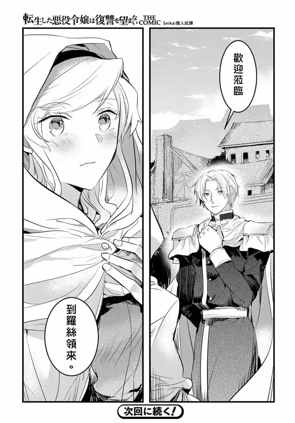 转生后的恶役千金并不期望报仇第10话