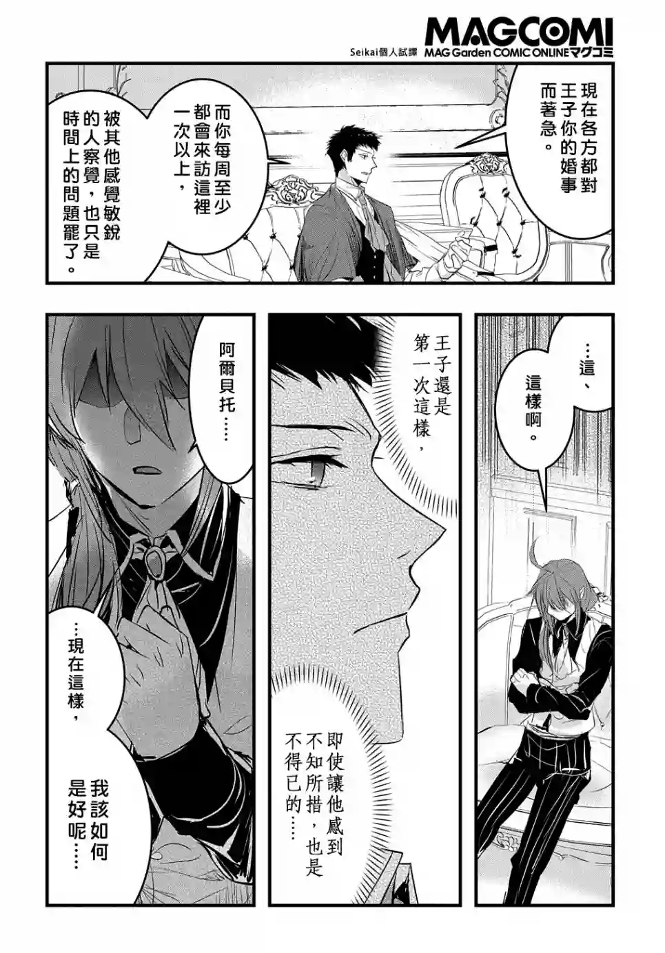 转生后的恶役千金并不期望报仇第10话