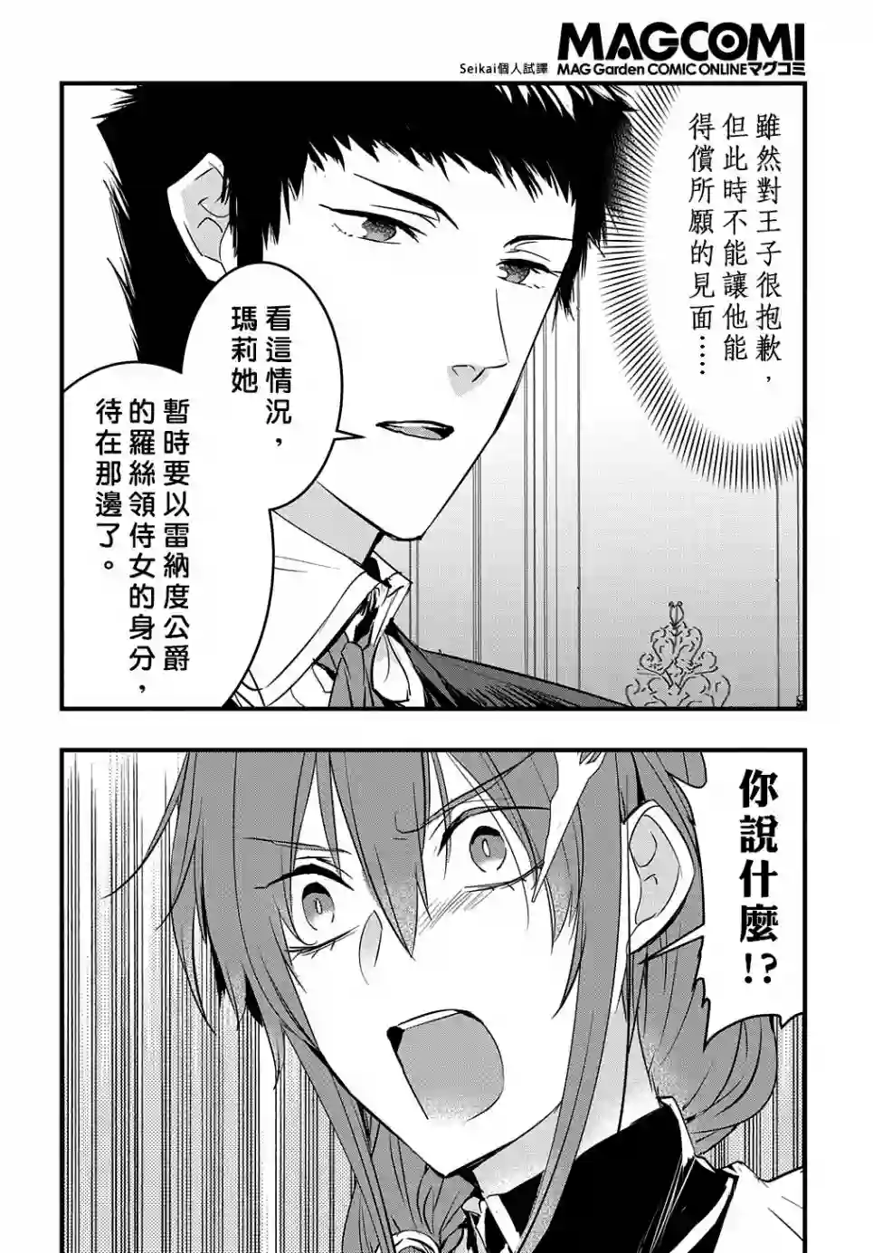 转生后的恶役千金并不期望报仇第10话