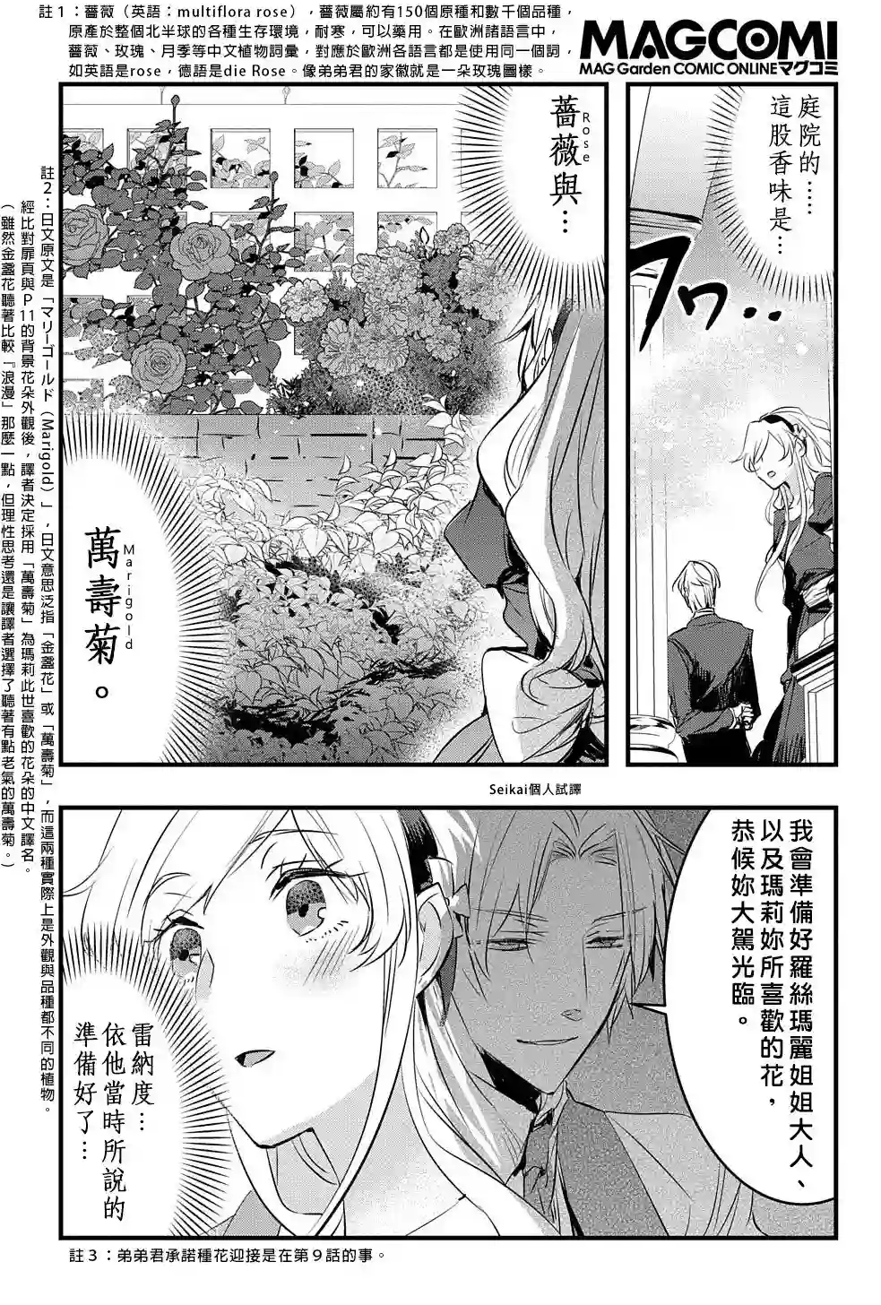 转生后的恶役千金并不期望报仇第11话